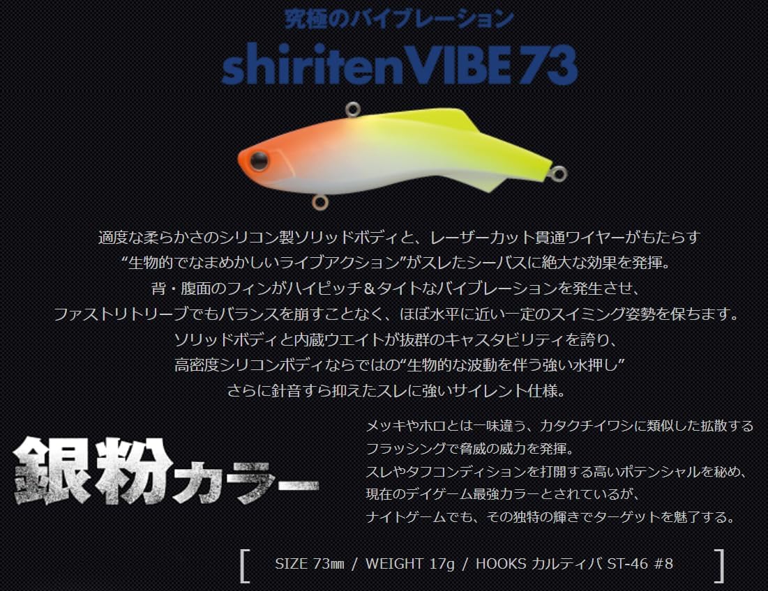 MADNESS(マドネス) シリテンバイブ 73mm 17g ライムチャート #05 ルアー