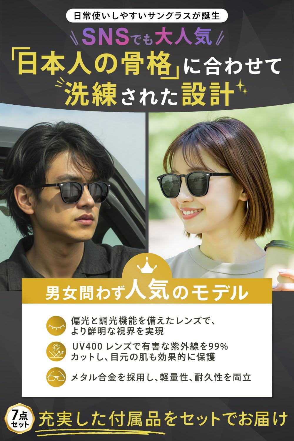UV400偏光調光サングラス メンズ・レディース おしゃれ 軽量 釣り・ゴルフ・運転用 7点セット