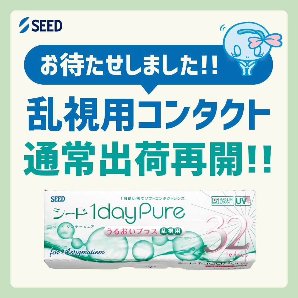 乱視用ワンデーカラコン（32枚入）うるおいプラス【BC】8.8【PWR】-4.00【乱視度数】-1.25【乱視軸】180