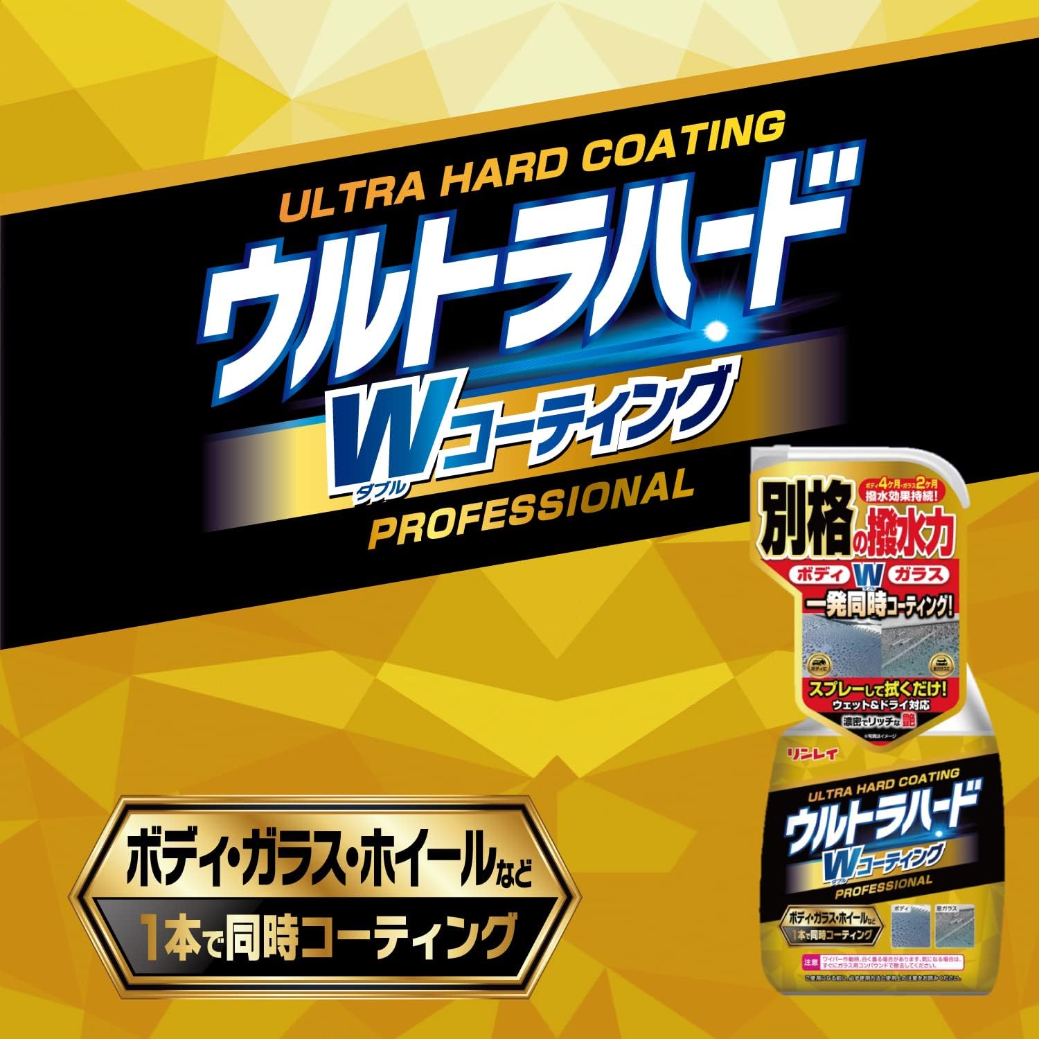 ウルトラハードダブルコーティングスプレー W-35