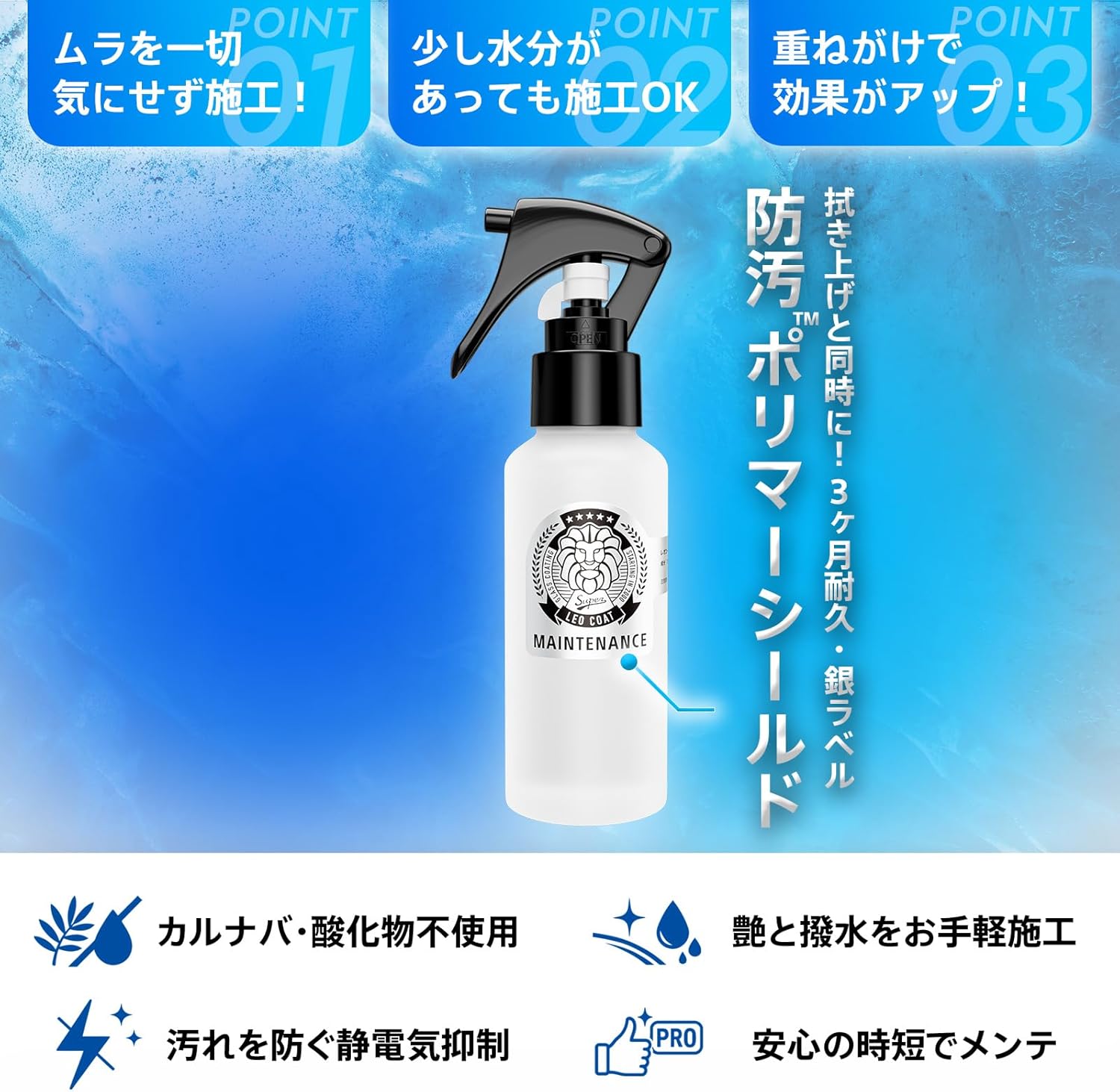 LEO COAT ガラス系撥水コーティングスプレー 100ml 日本製 本道防汚メンテナンス