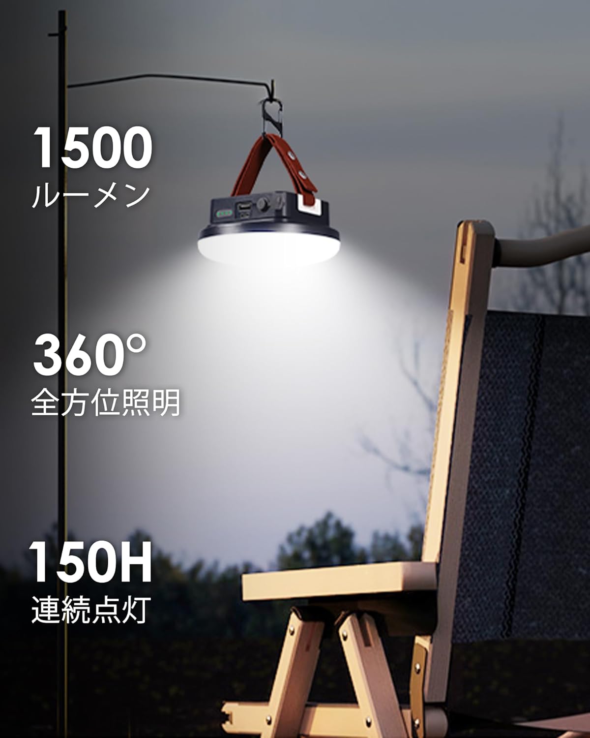 充電式 LEDランタン 1500ルーメン 大容量10800mAh 防水・無段階調光 アウトドア用