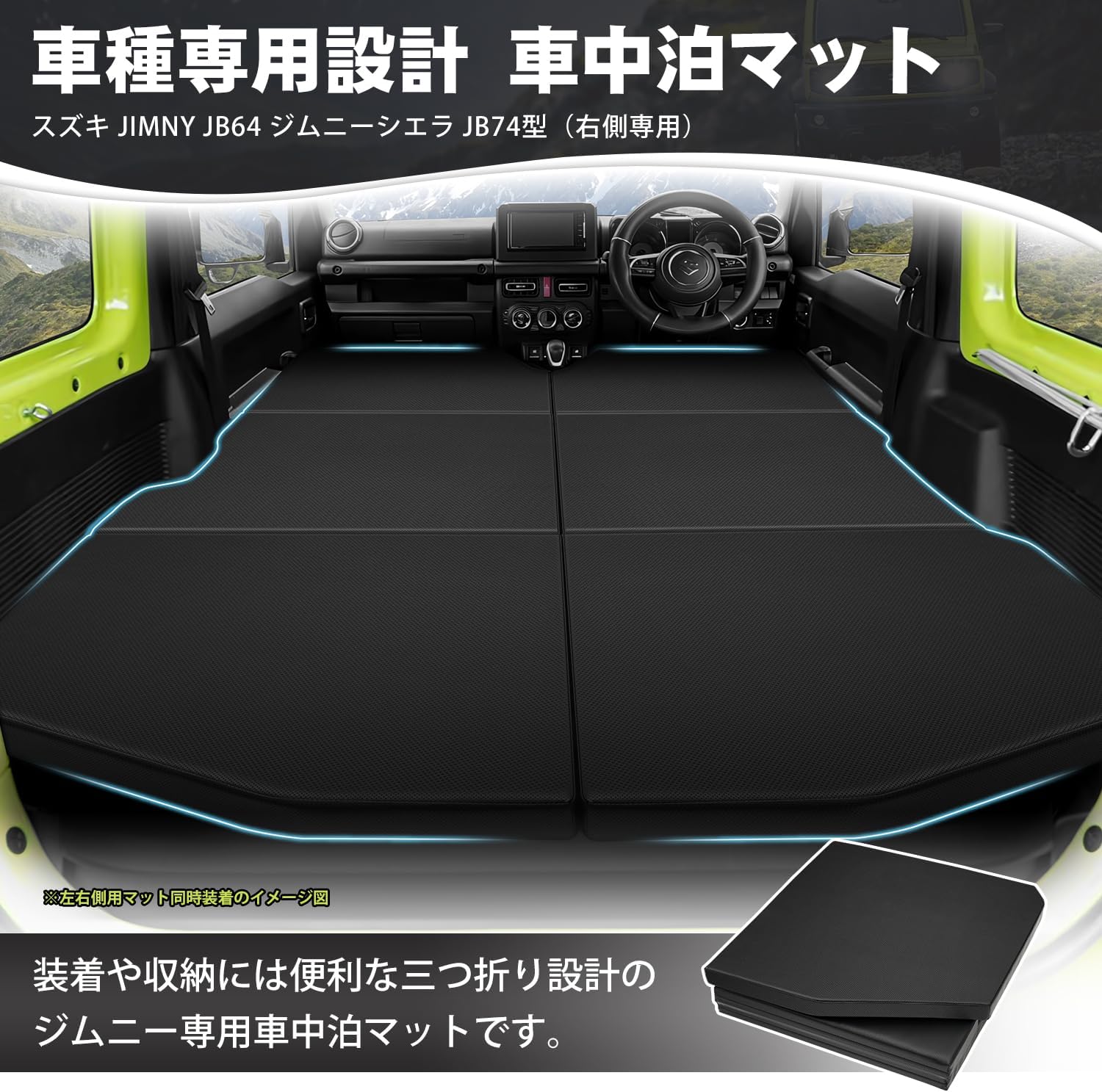 ジムニー対応 車中泊マット 折り畳み 超軽量 防水 快適睡眠用 1個入り