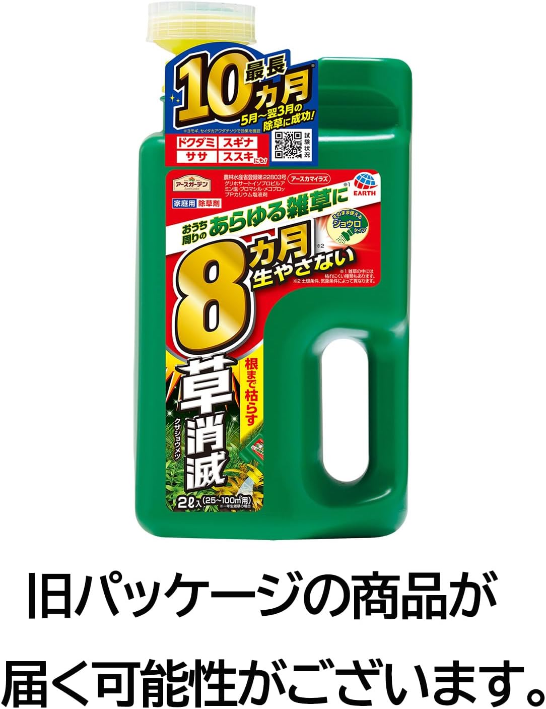 カマイラズジョウロヘッド2L - アース製薬