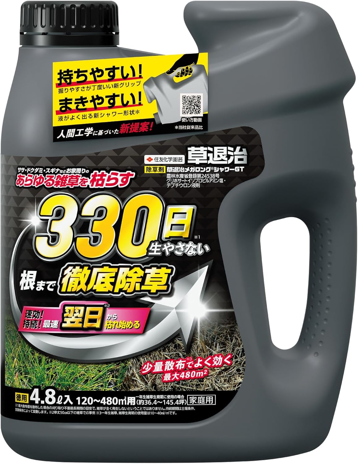 住友化学園芸 除草剤 メガロングシャワーGT 4.8L 強力タイプ 480㎡対応