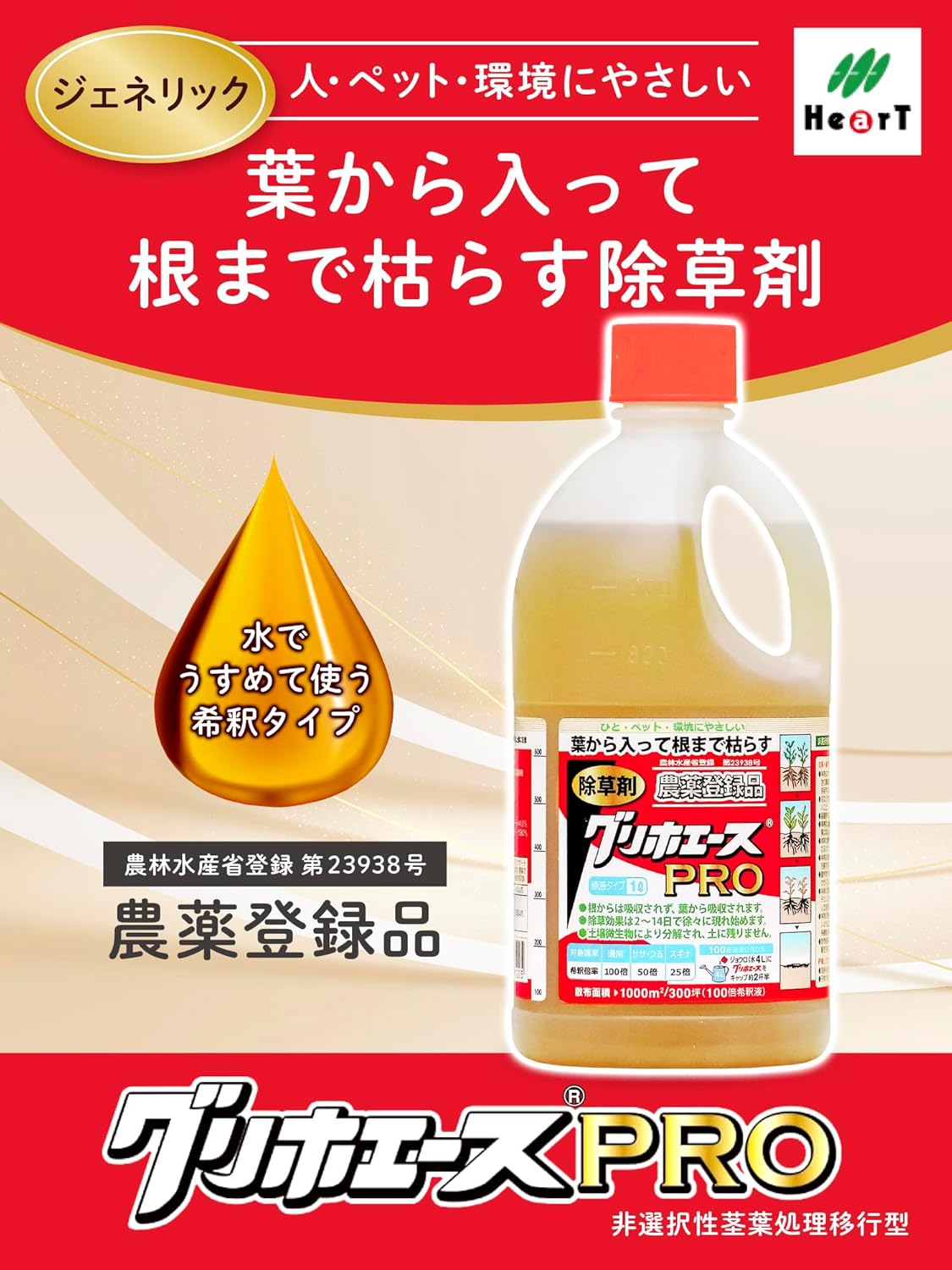 頑固な雑草根絶用 除草剤 グリホエースPRO 1L 液剤