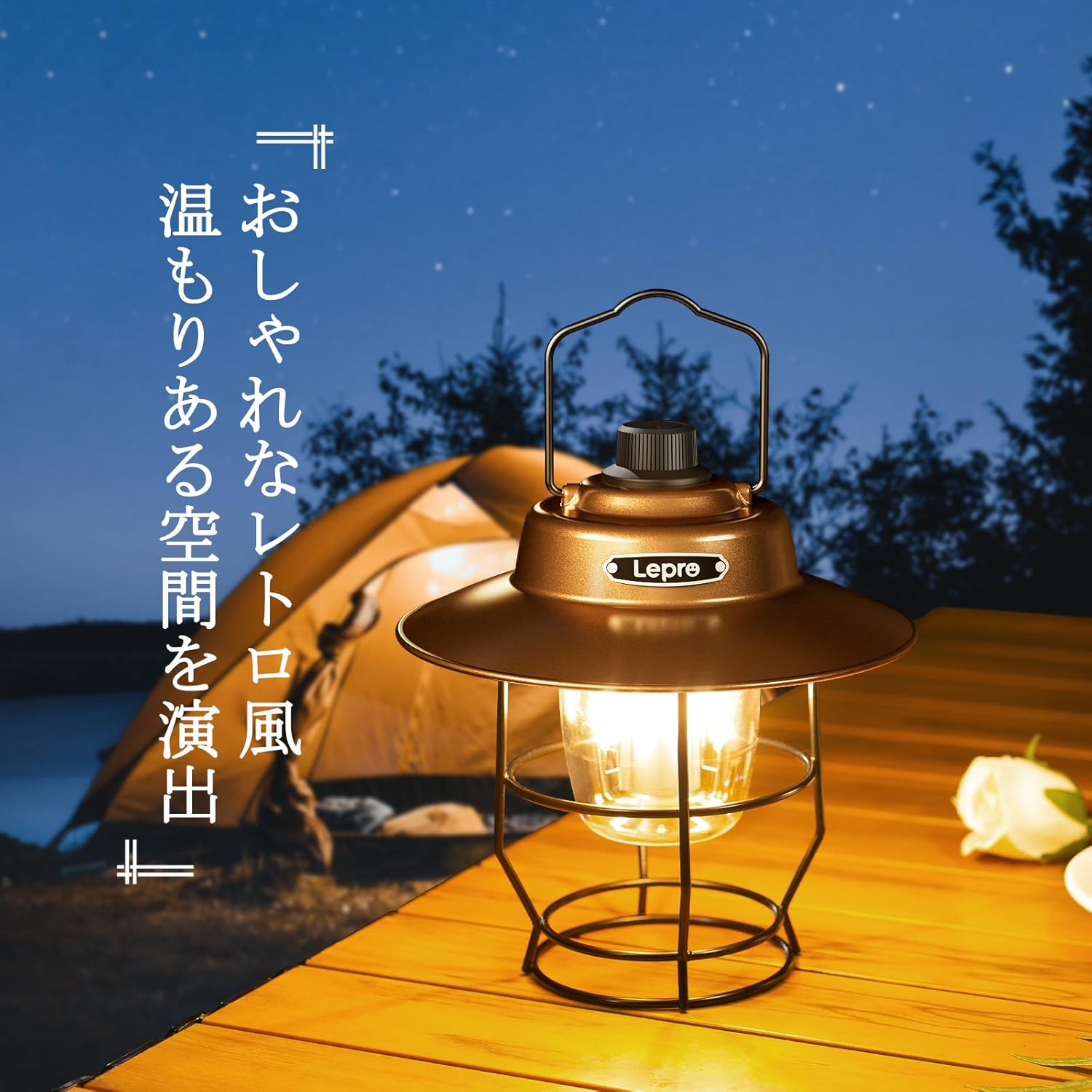 USB充電式レトロLEDランタン 高輝度/昼光色・電球色切替 アンティーク風 クラシカル アウトドア用