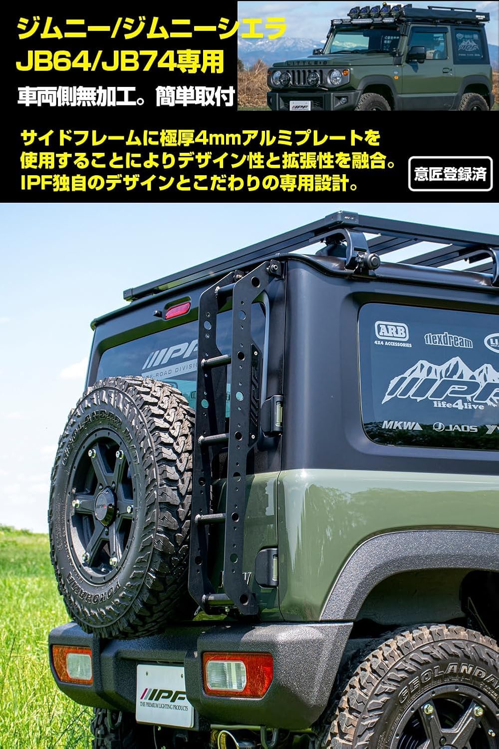 ジムニー JB64/JB74専用 アルミ製軽量リアラダー 日本製 ワンピース構造 車検対応 EXL-01