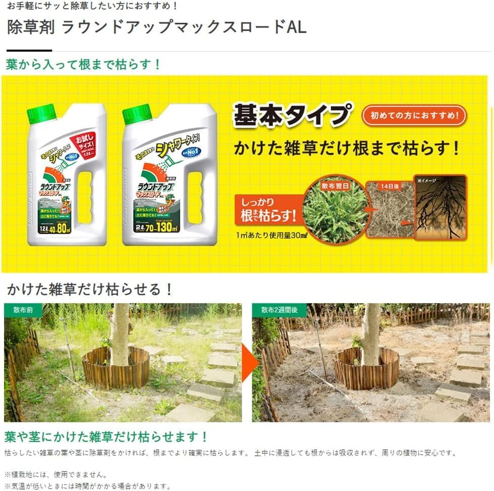 ラウンドアップマックスロードAL 除草剤 2L シャワータイプ