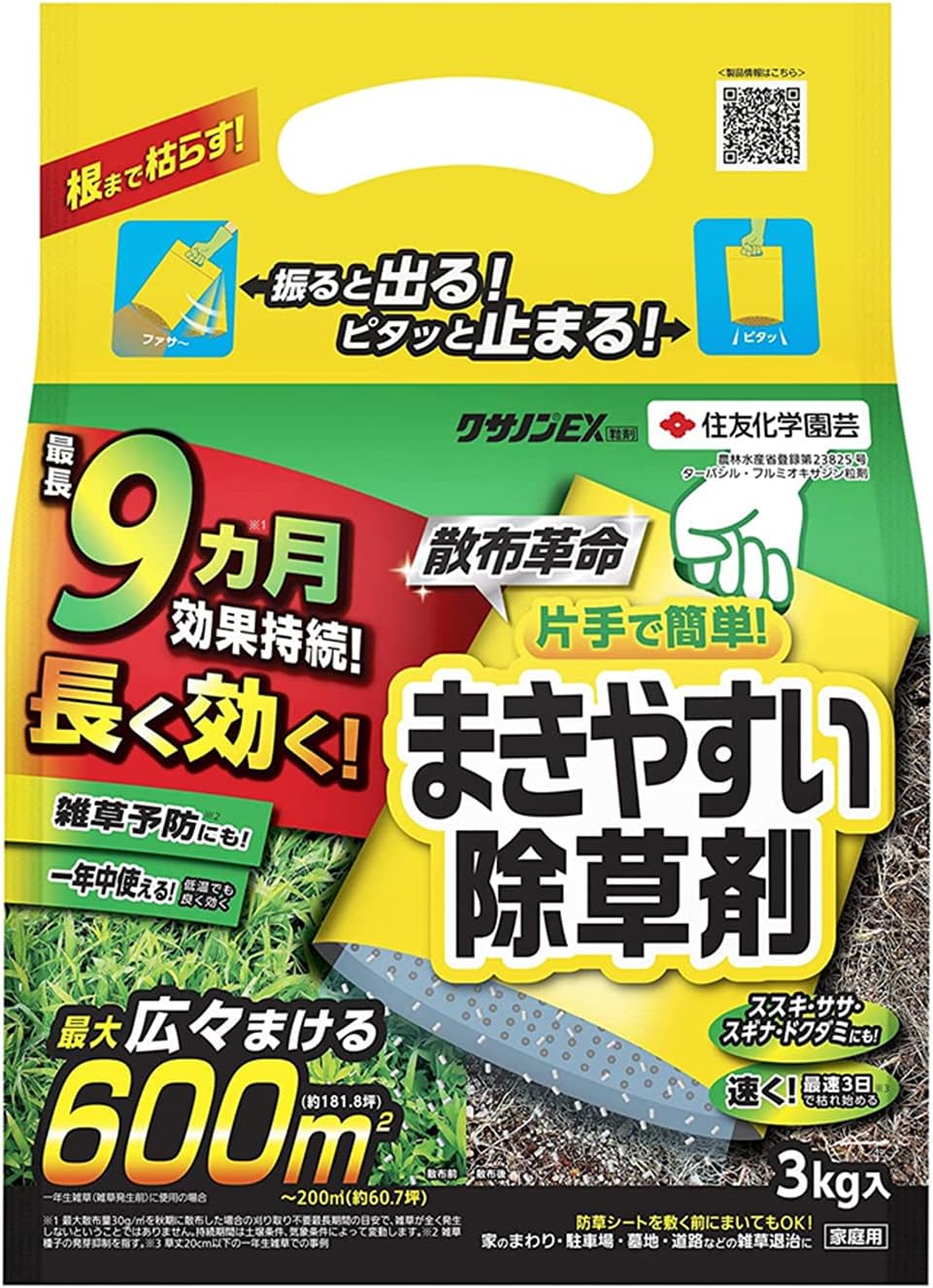 住友化学園芸 除草剤 クサノンEX粒剤 3kg - スギナ対応、最大600㎡散布可能