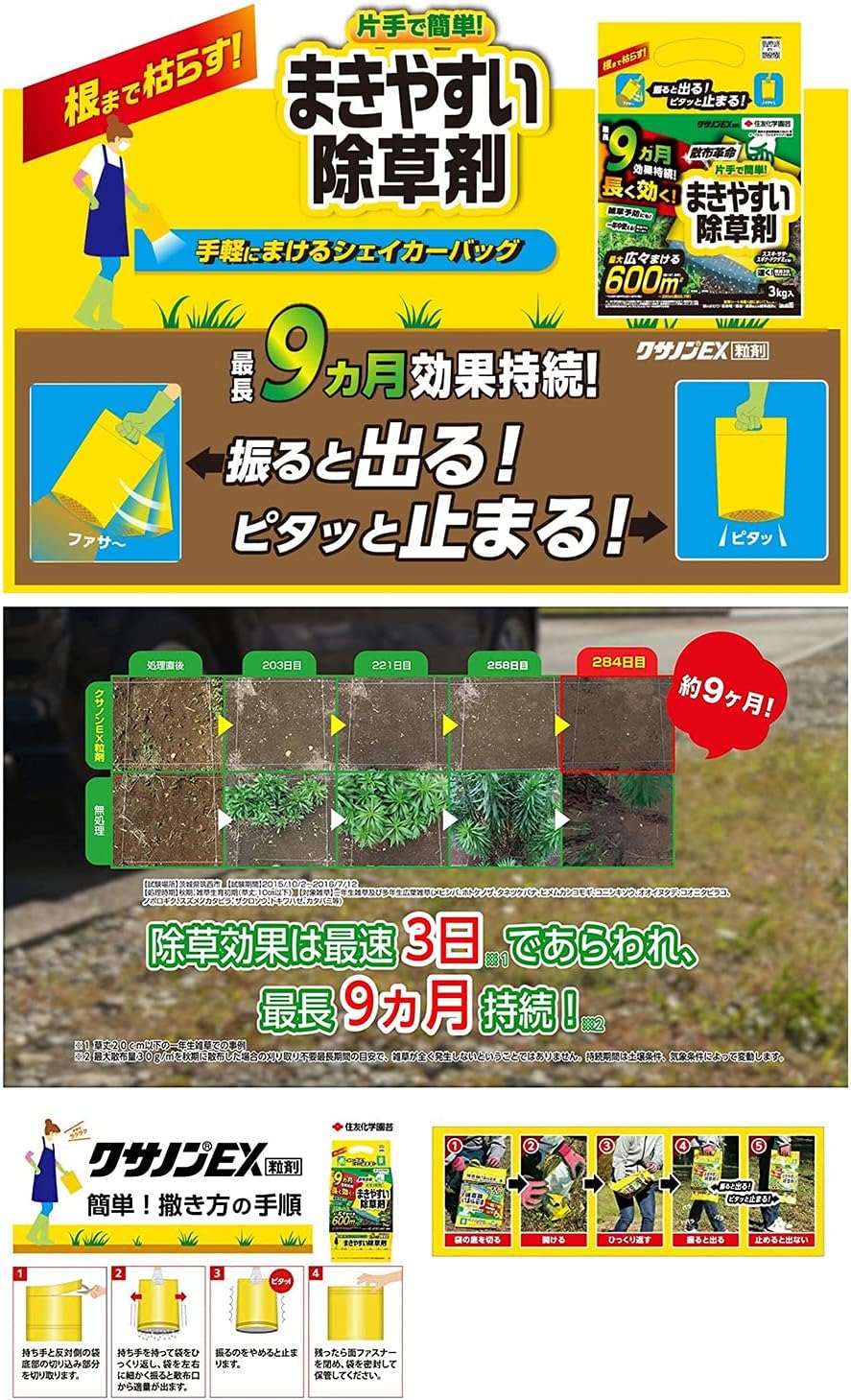 住友化学園芸 除草剤 クサノンEX粒剤 3kg - スギナ対応、最大600㎡散布可能