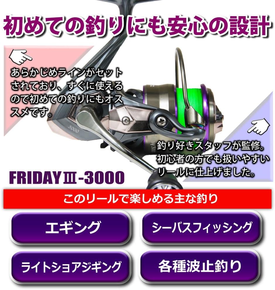フライデー3 XE3000 PEライン付スピニングリール 釣具 300m
