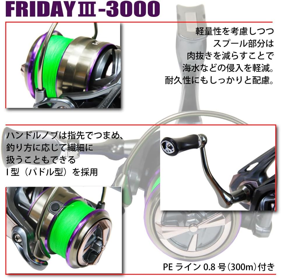フライデー3 XE3000 PEライン付スピニングリール 釣具 300m