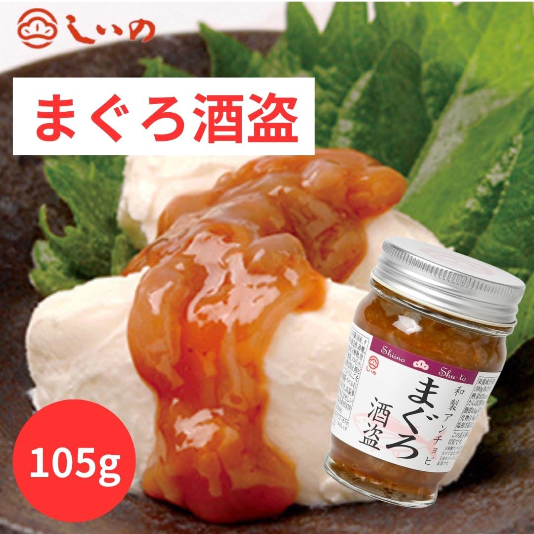 敬老の日 まぐろ・かつお酒盗 各105g 2本セット おつまみ
