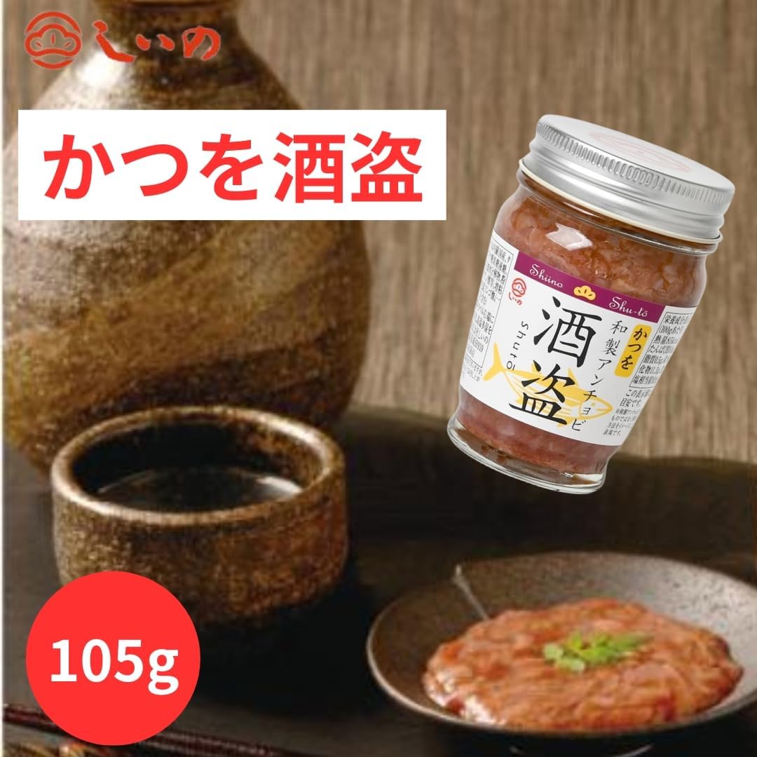 敬老の日 まぐろ・かつお酒盗 各105g 2本セット おつまみ