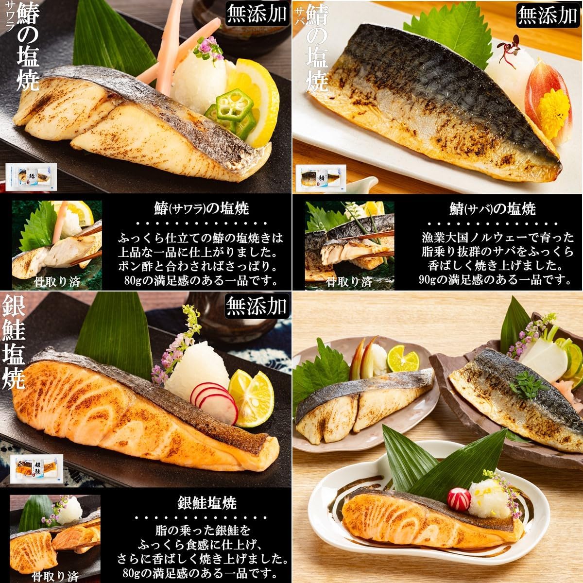 無添加 塩焼き 鯖・銀鮭・鰆 食べ比べセット 3種6食 冷凍おかず