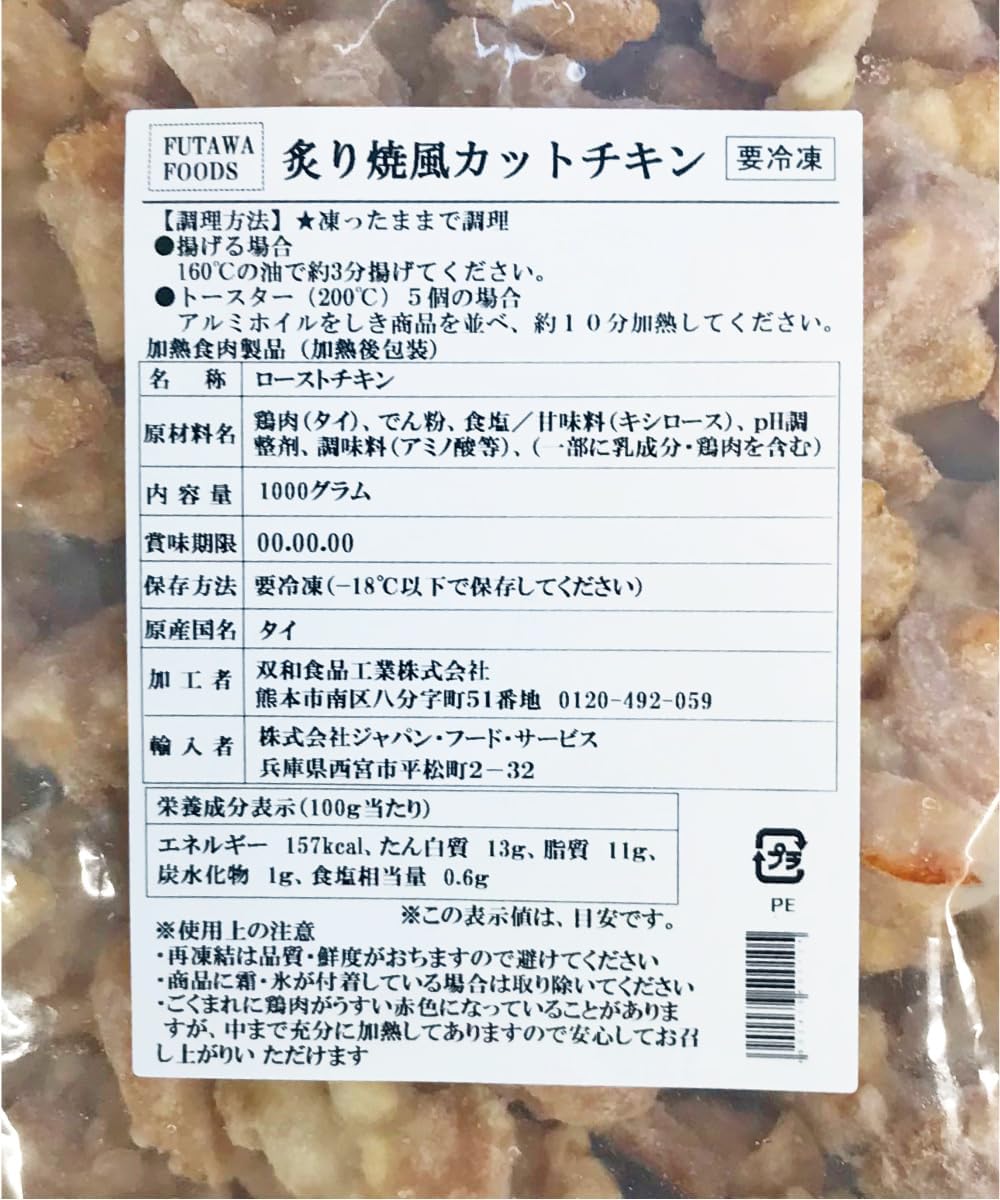 低糖質炙り焼き風カットチキン1kg【冷凍】業務用おかず