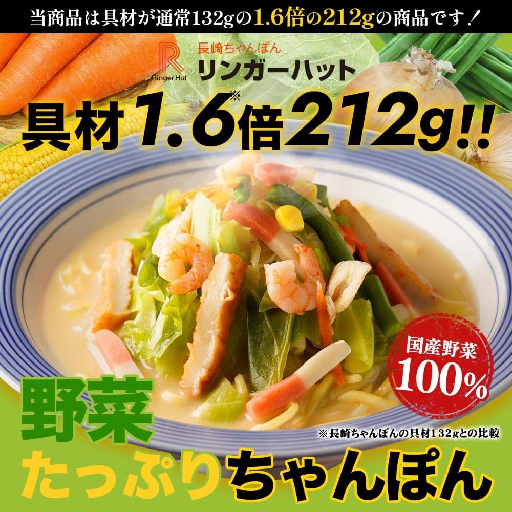 リンガーハット 2025年福袋 野菜たっぷりちゃんぽん冷凍12食セット