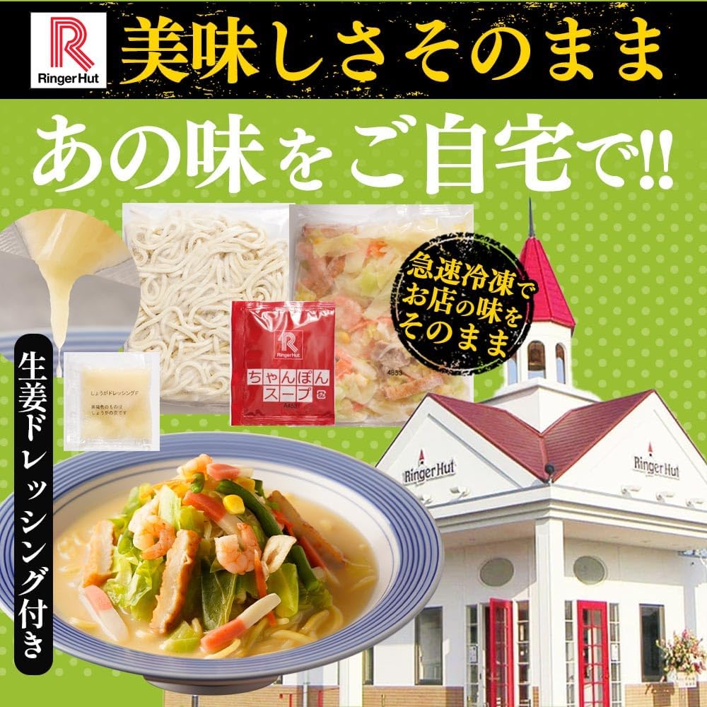 リンガーハット 2025年福袋 野菜たっぷりちゃんぽん冷凍12食セット