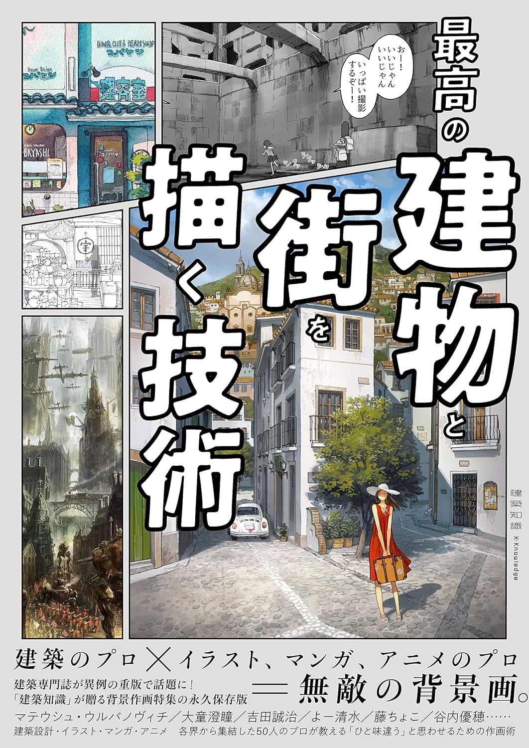 建物と街の描画技術ガイド