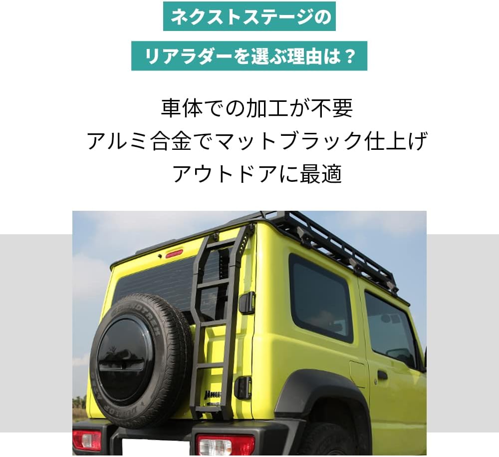 ジムニー JB64/JB74 シエラ用 アルミ製軽量リアラダー 簡単取り付け 送料無料