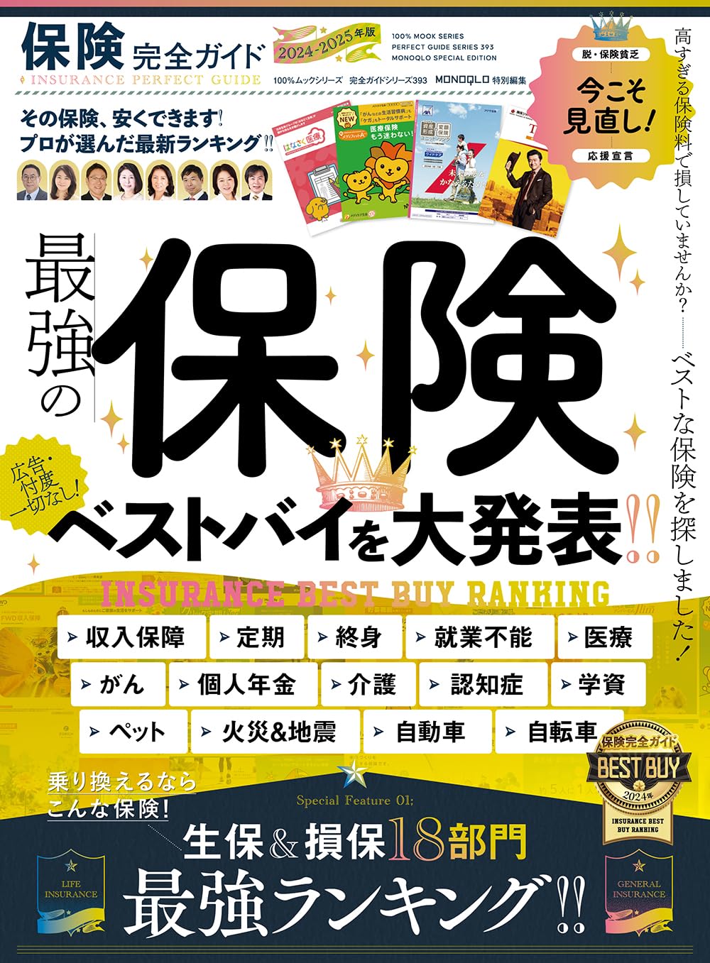 保険の完全ガイド【完全ガイドシリーズ393】