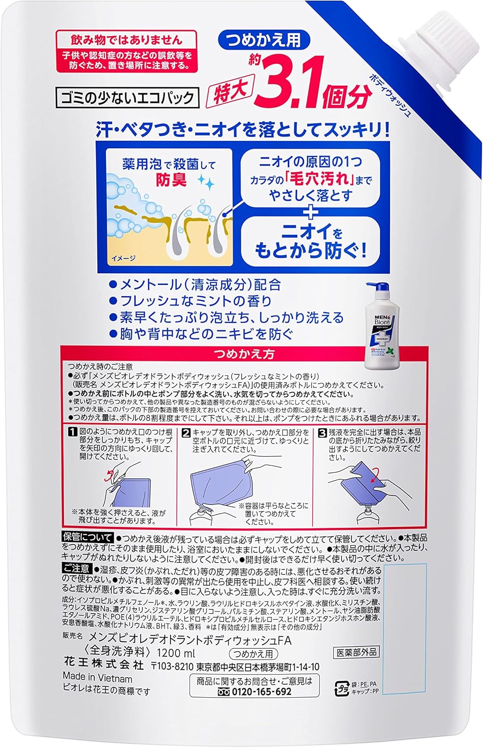 【大容量】 メンズビオレ 薬用デオドラントボディウォッシュ つめかえ用 フレッシュミントの香り 1200ml