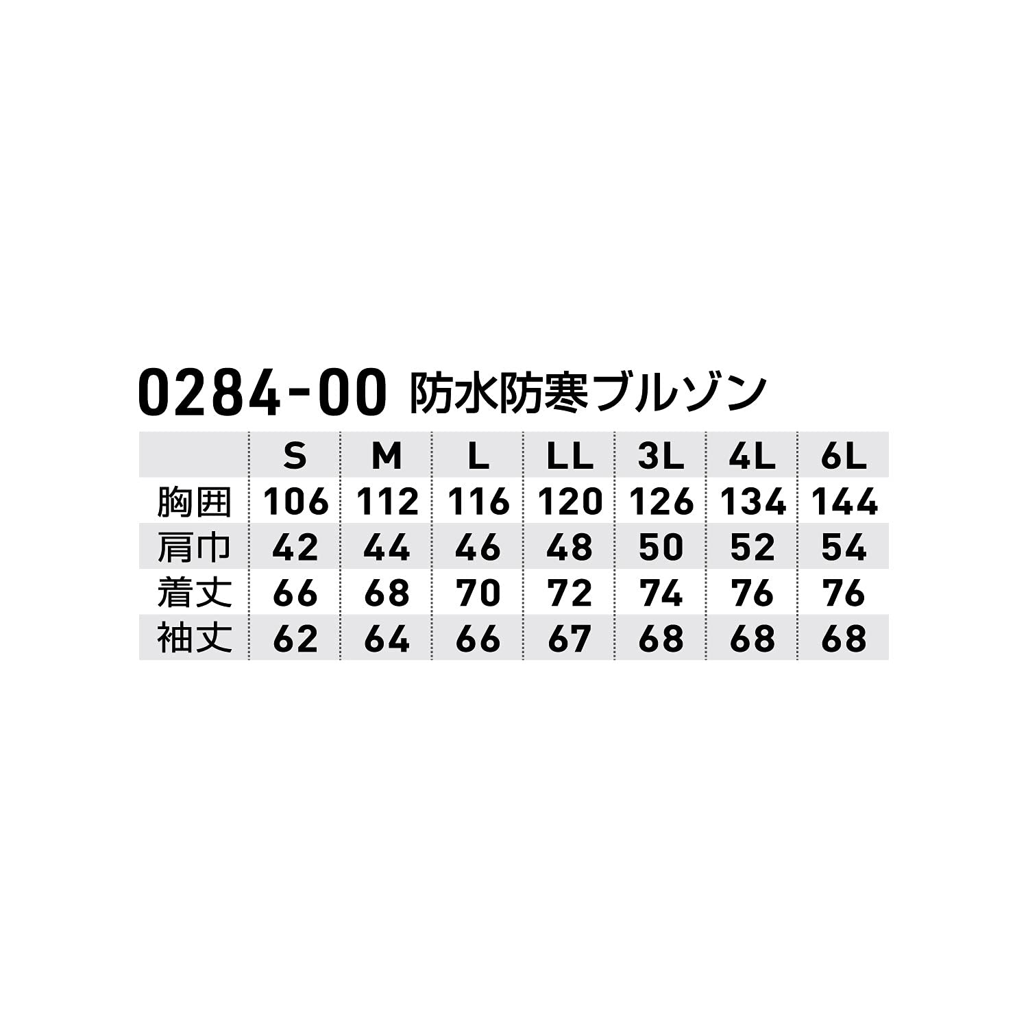 防水防寒作業服 ブラック 6Lサイズ SOWA 0284-00 【耐水圧 10,000mm 透湿性 20,000g/㎡/24h】