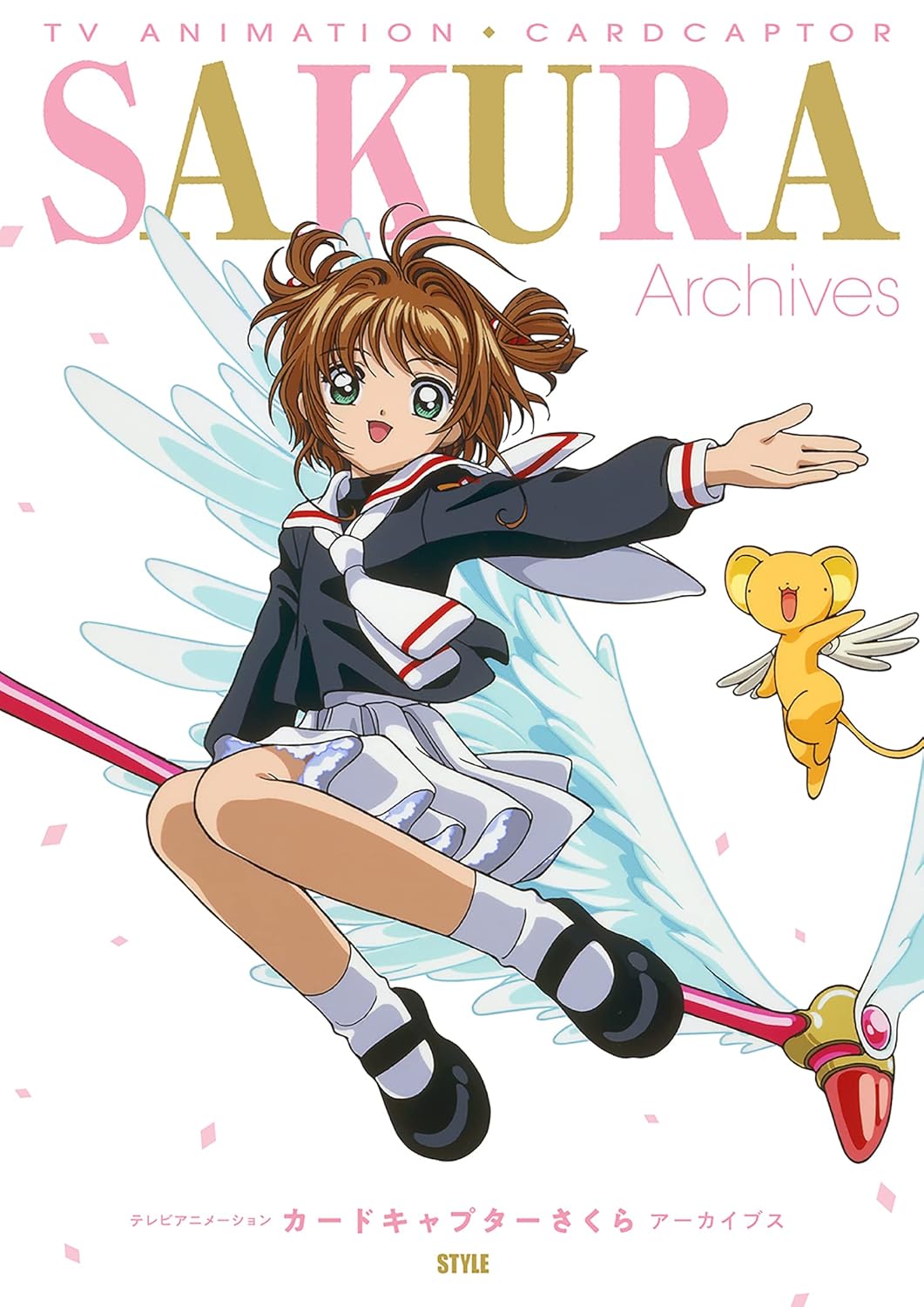 カードキャプターさくら アーカイブス 公式ファンブック