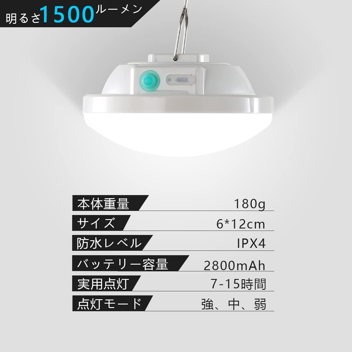USB充電式超高輝度LEDランタン 1500ルーメン 小型軽量 吊り下げマグネット付 アウトドア用