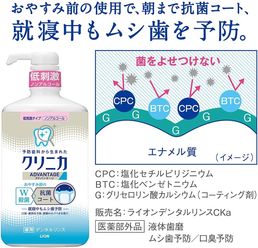 クリニカ アドバンテージ デンタルリンス 900ml 低刺激タイプ [医薬部外品]