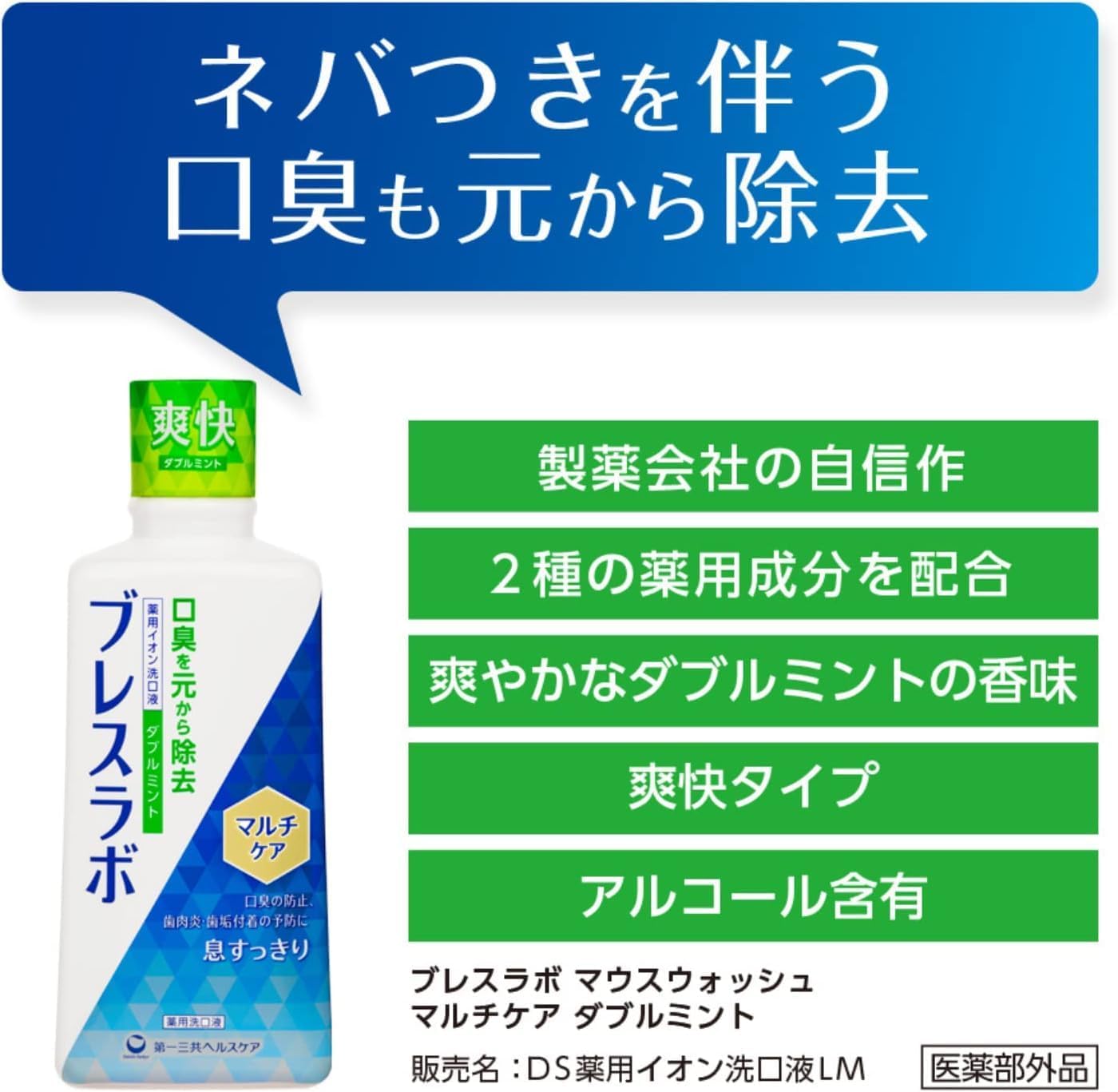 マウスウォッシュ ダブルミント 450ml 口臭ケア 【医薬部外品】