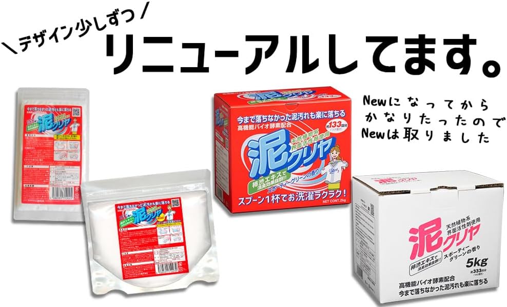 泥汚れ用洗濯洗剤「泥クリヤ」2kg - 野球・サッカーのユニフォーム洗濯に最適