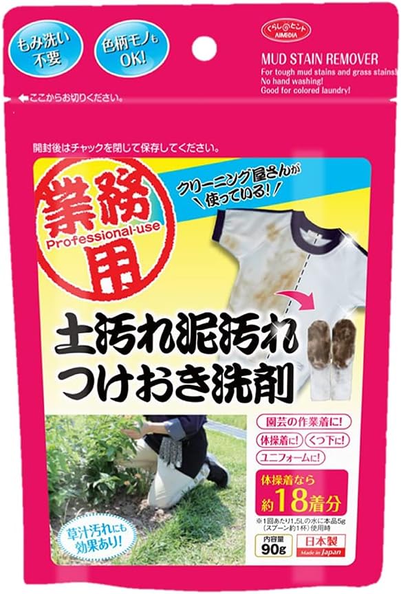業務用 洗濯洗剤 土泥汚れつけおき用 90g 日本製 18着分