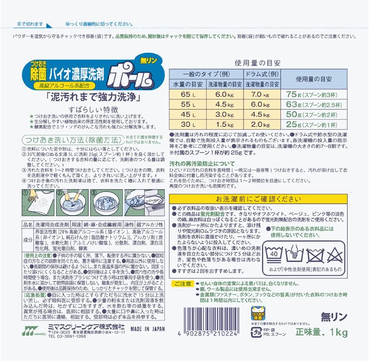 無リン洗濯用粉末洗剤 1.0kg - ミマスクリーンケア