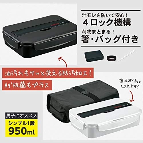 ランチボックス 1段 食洗器対応 箸付 Ag抗菌 ブラック Nランタスコレクション