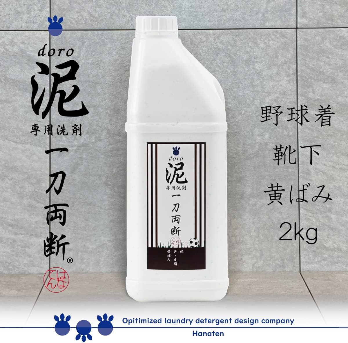 一刀両断泥泥 2kg