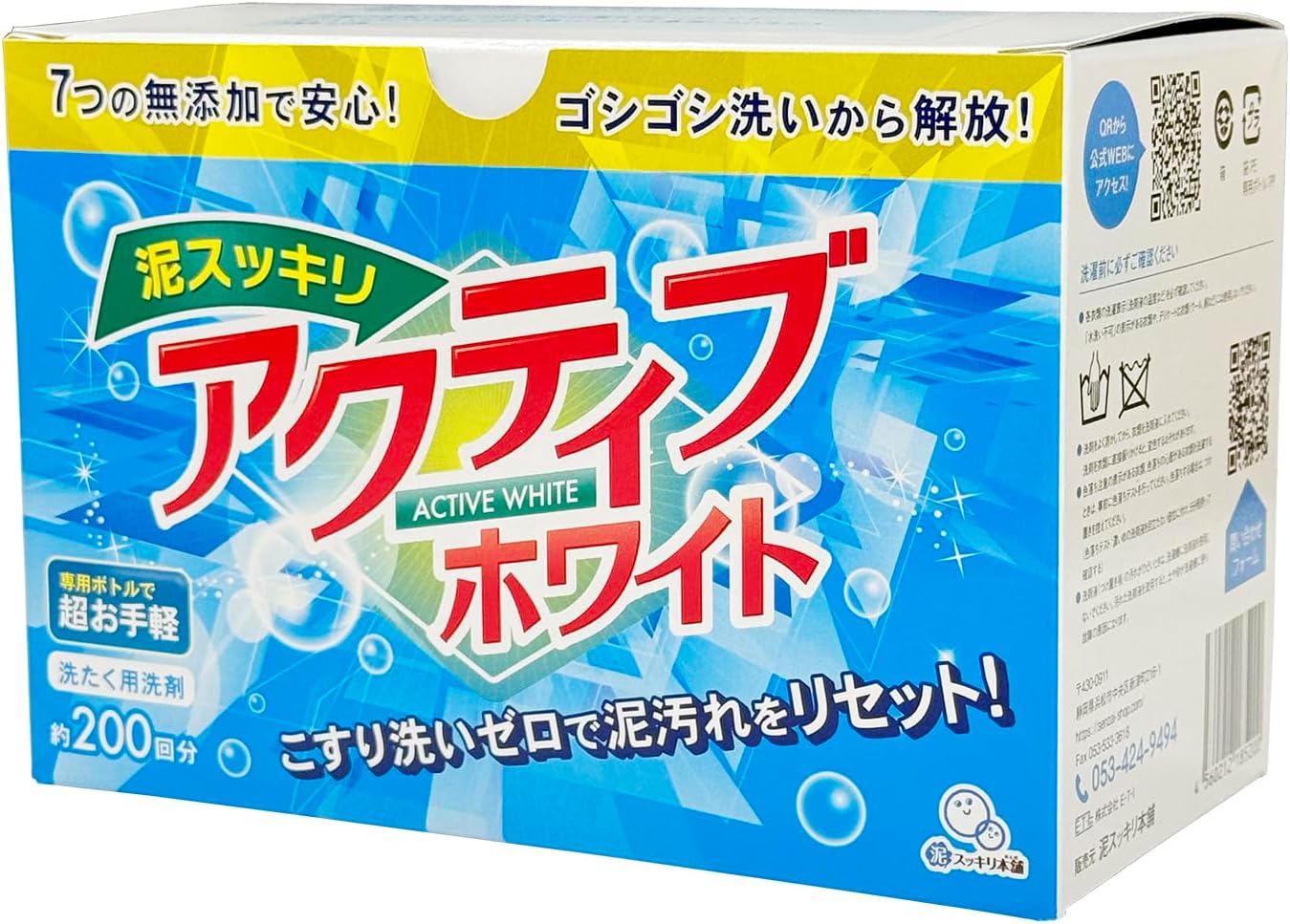 泥汚れ専用洗剤「泥スッキリ」無添加200回分