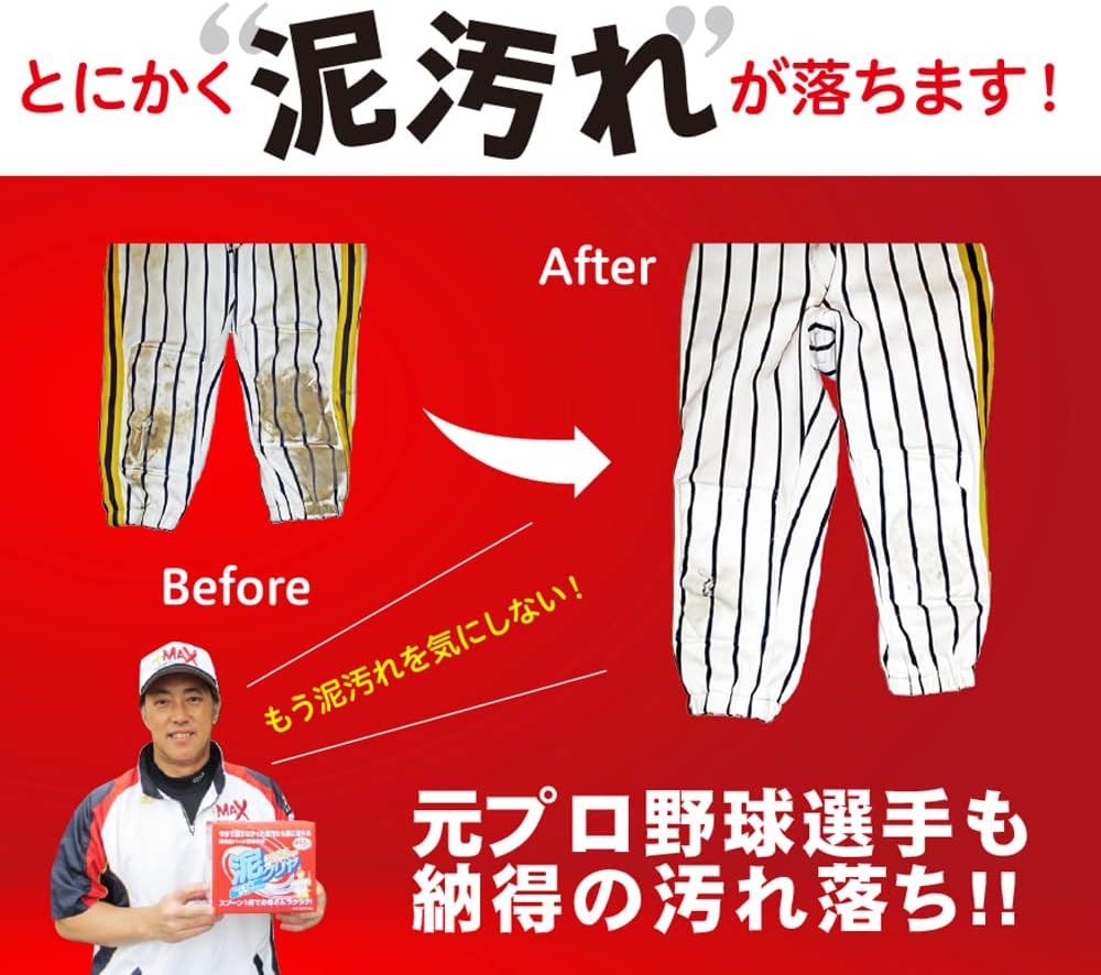 泥汚れ用洗濯洗剤「クリヤケミカル 泥クリヤmini」300g×2袋セット