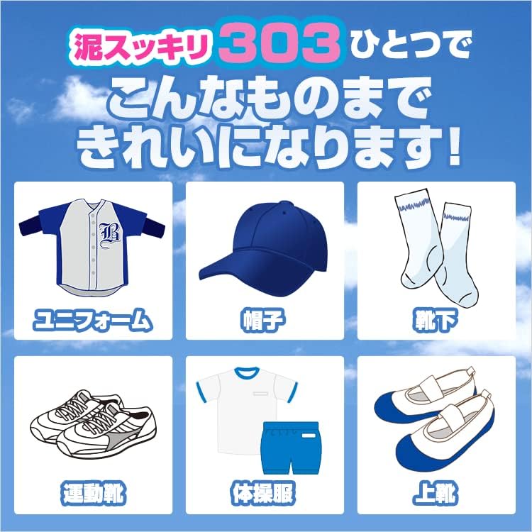 黒土専用洗剤「泥スッキリ303」 300ml