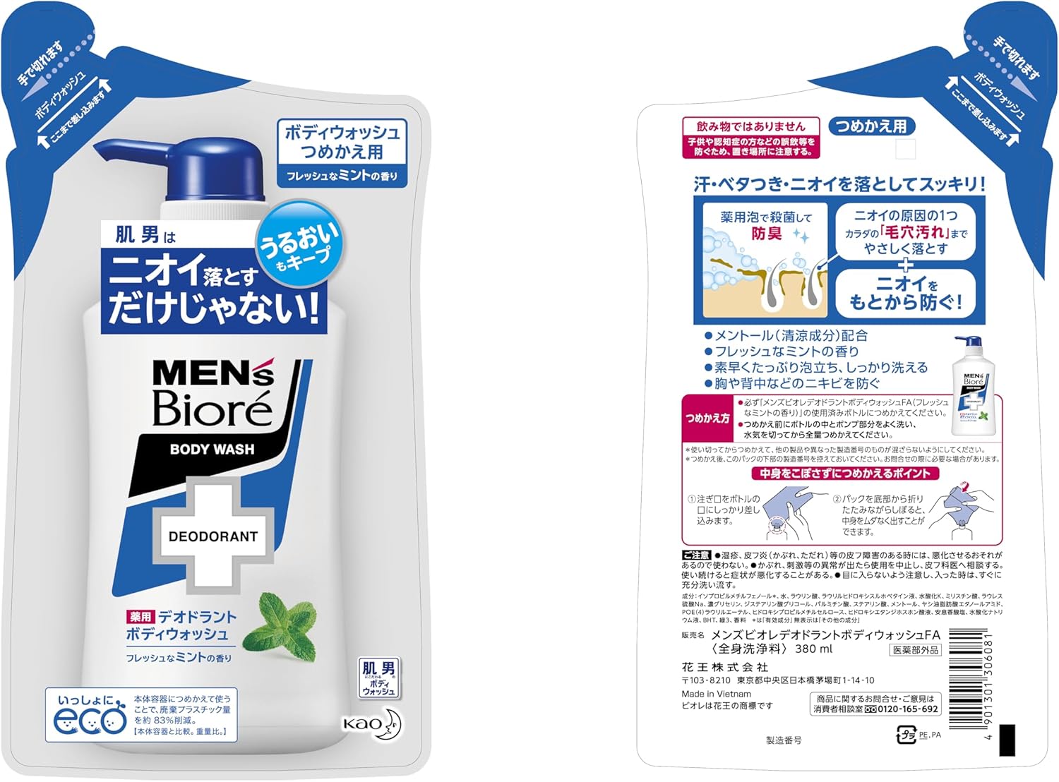 フレッシュミント香る メンズデオドラントボディウォッシュ つめかえ用 380ml [医薬部外品]
