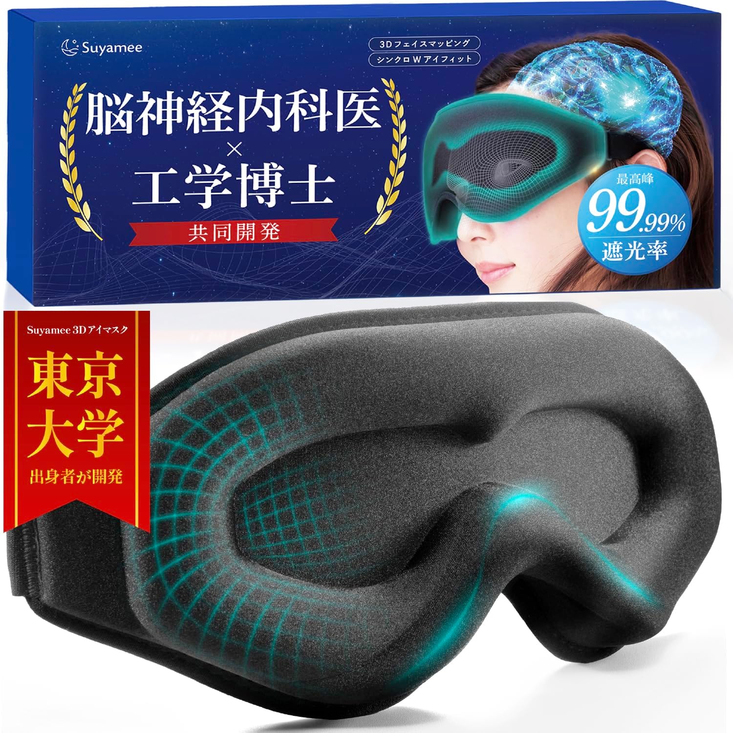 【飛行機内用アイマスク】遮光率99.99%・軽量・3Dフェイスマッピング【安眠グッズ】ブラック