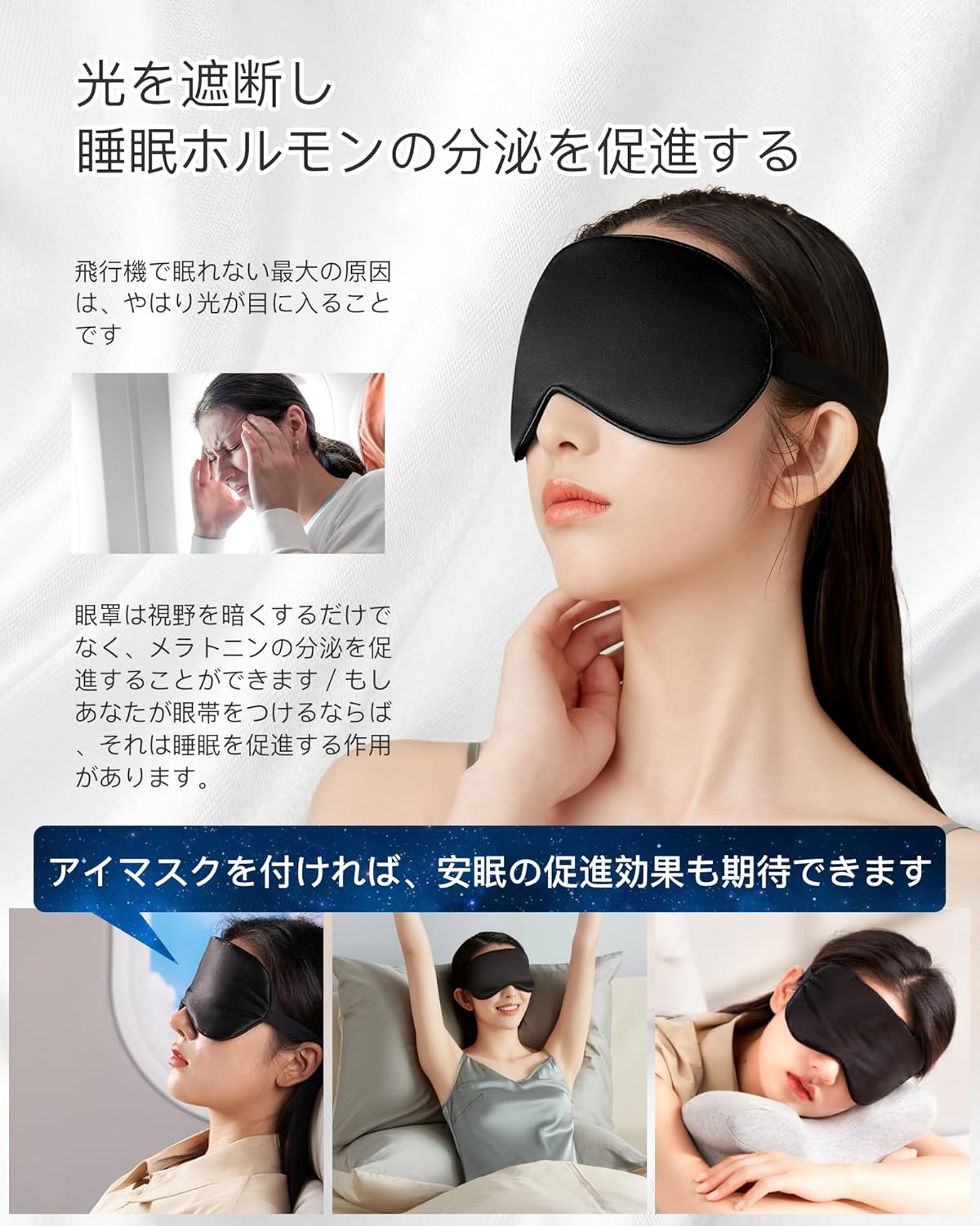 夏冬兼用シルクアイマスク 睡眠用 通気性 超軽量 男女兼用（ブラック）
