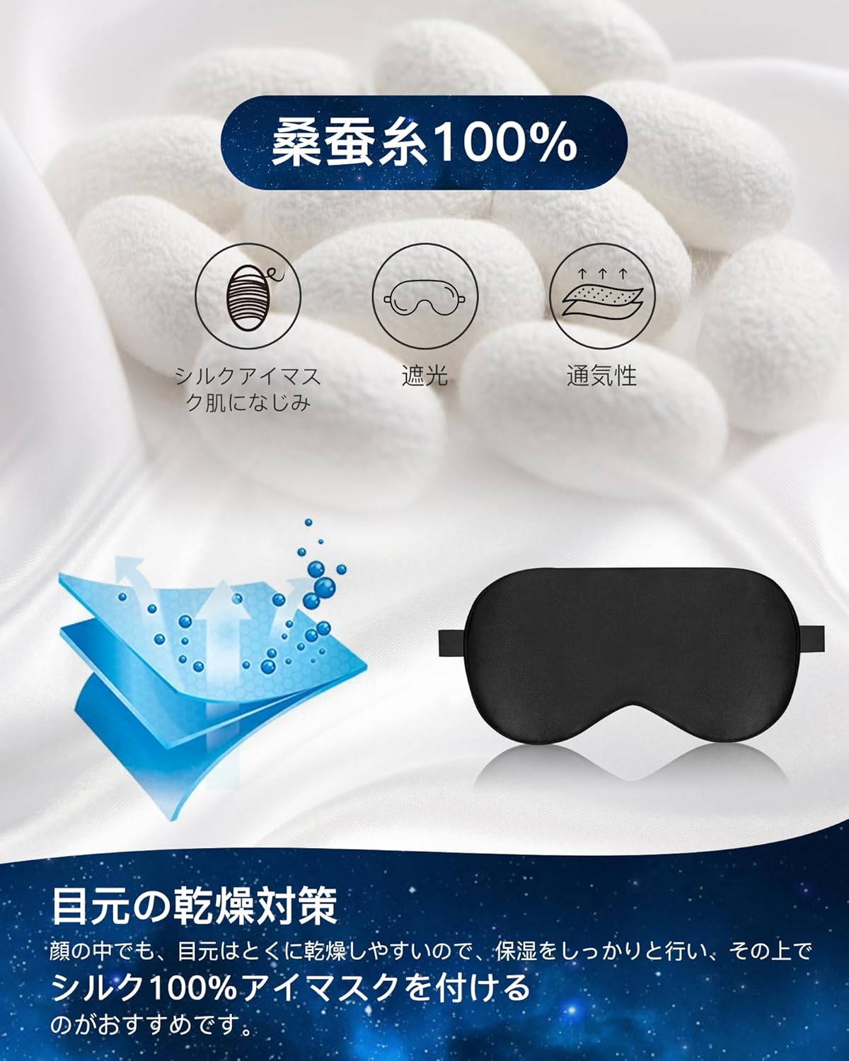 夏冬兼用シルクアイマスク 睡眠用 通気性 超軽量 男女兼用（ブラック）