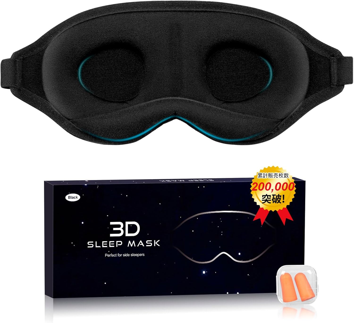 3D立体型シルクアイマスク｜睡眠用・快眠グッズ・サイズ調整可・ブラック