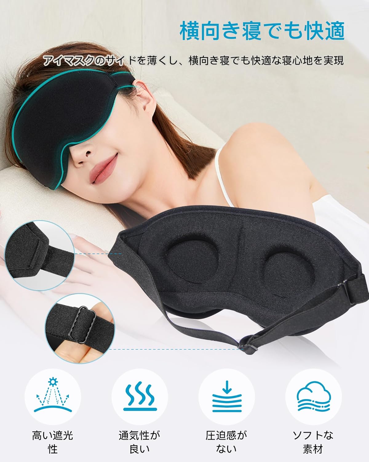 3D立体型シルクアイマスク｜睡眠用・快眠グッズ・サイズ調整可・ブラック