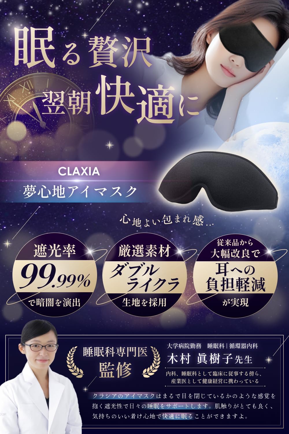 睡眠専門医推奨 無重力フィットアイマスク 完全遮光99.99％ ケース付き