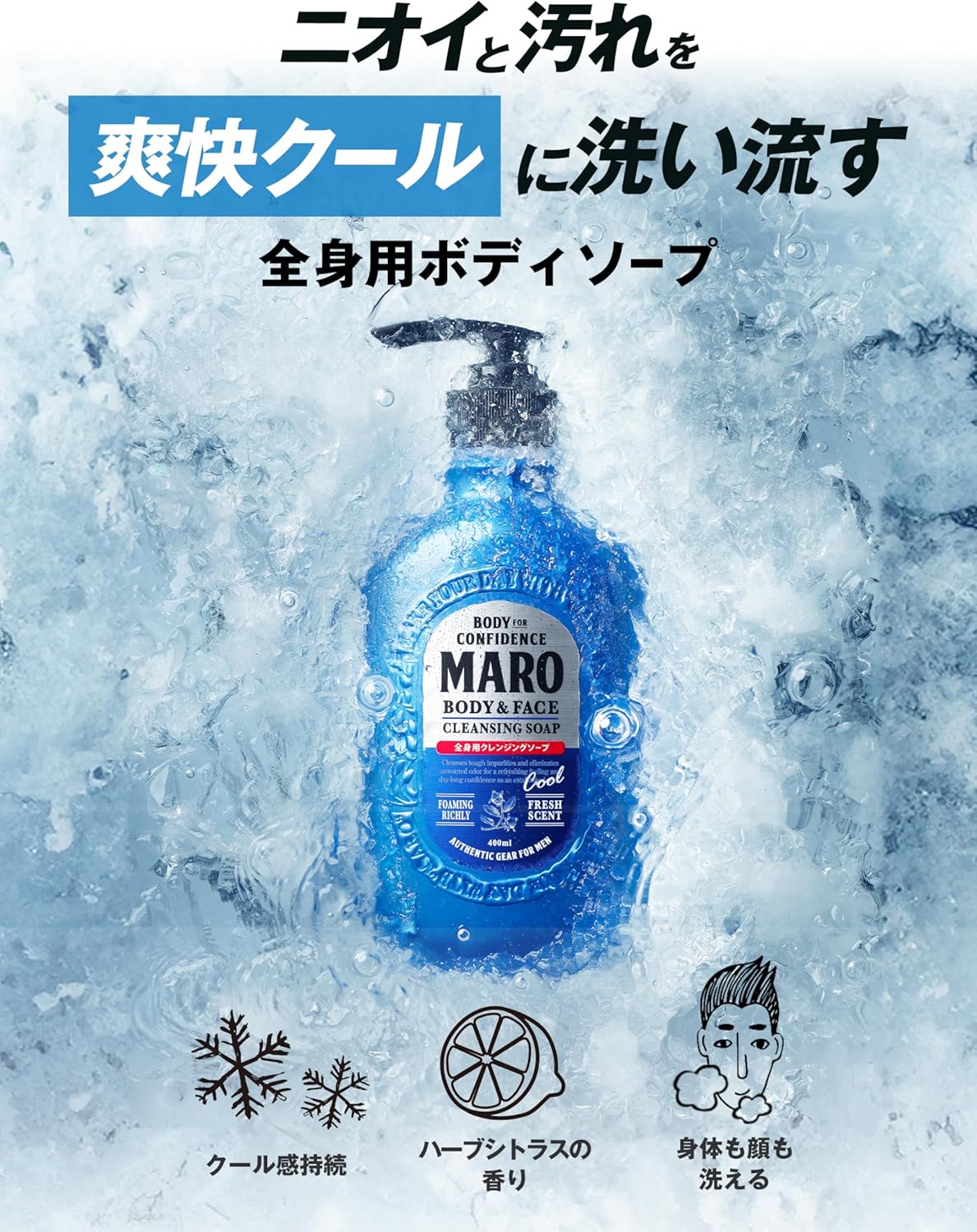 クールハーブシトラスボディソープ メンズ用 400ml