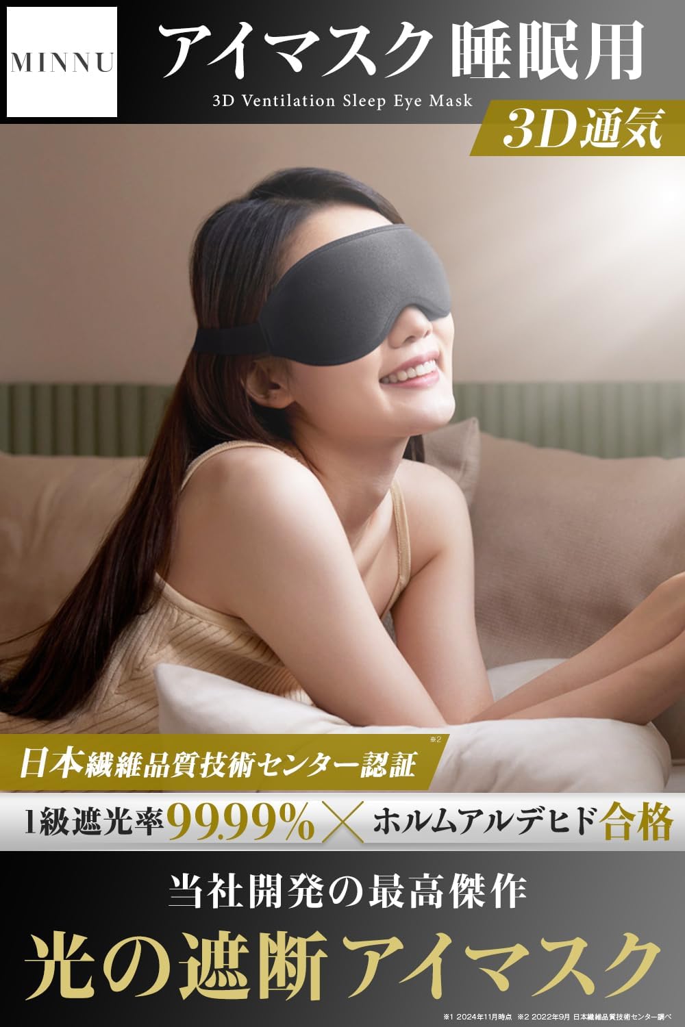 睡眠用アイマスク 3D立体型 シルク質感 軽量 ブラック