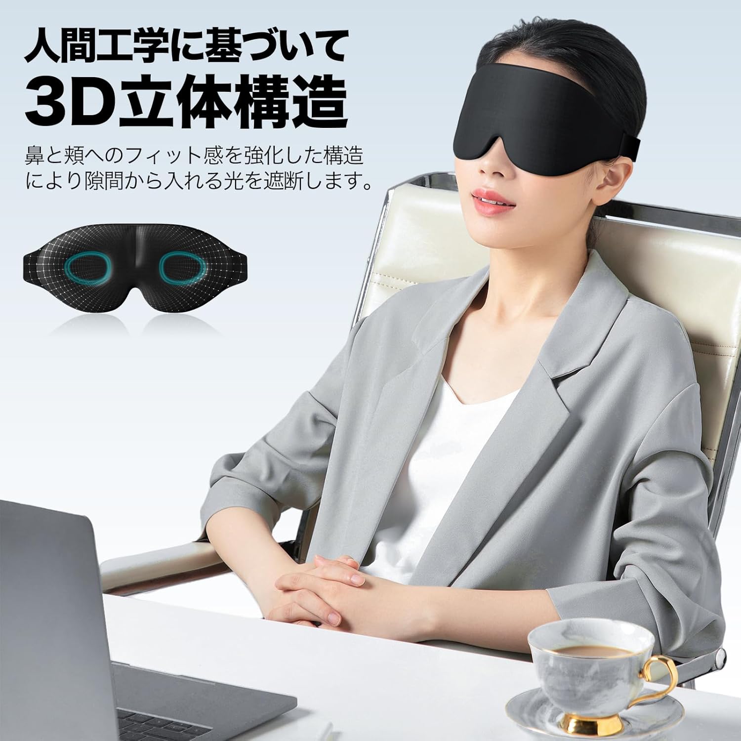 快眠用3D立体アイマスク・遮光率99%・低反発・旅行や出張に便利・男女兼用